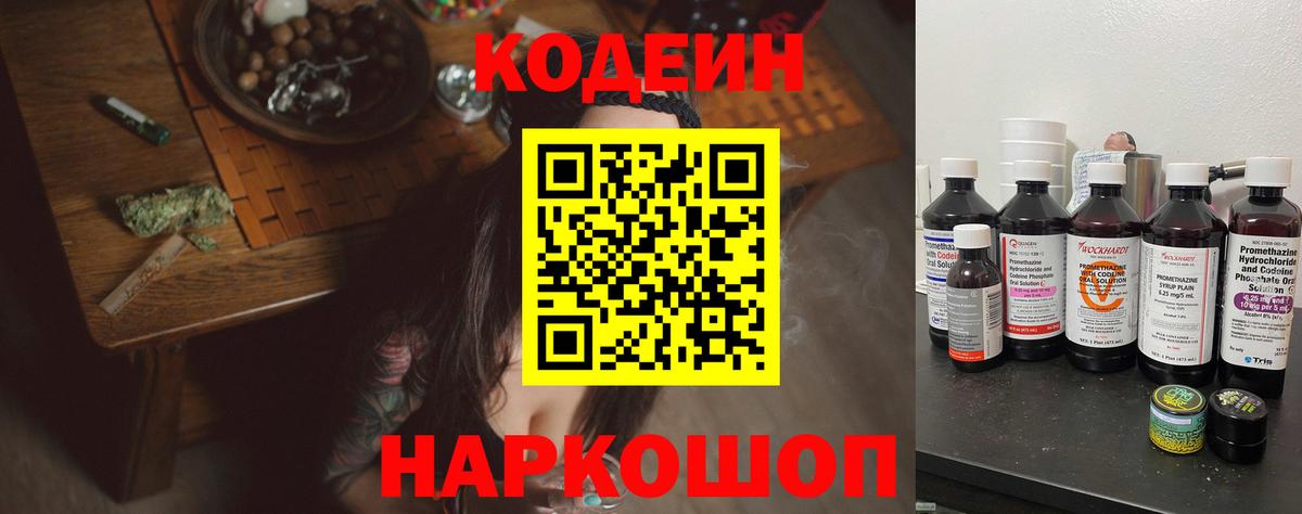 Кодеин напиток Lean (лин) Урус-Мартан