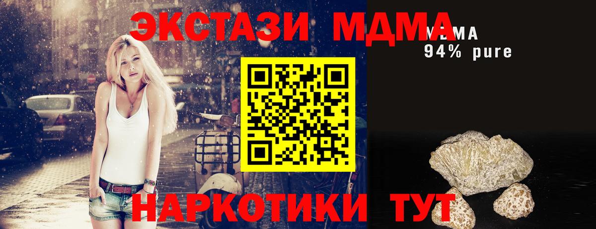 МДМА кристаллы  Вход с VPN  МДМА crystal  Урус-Мартан 