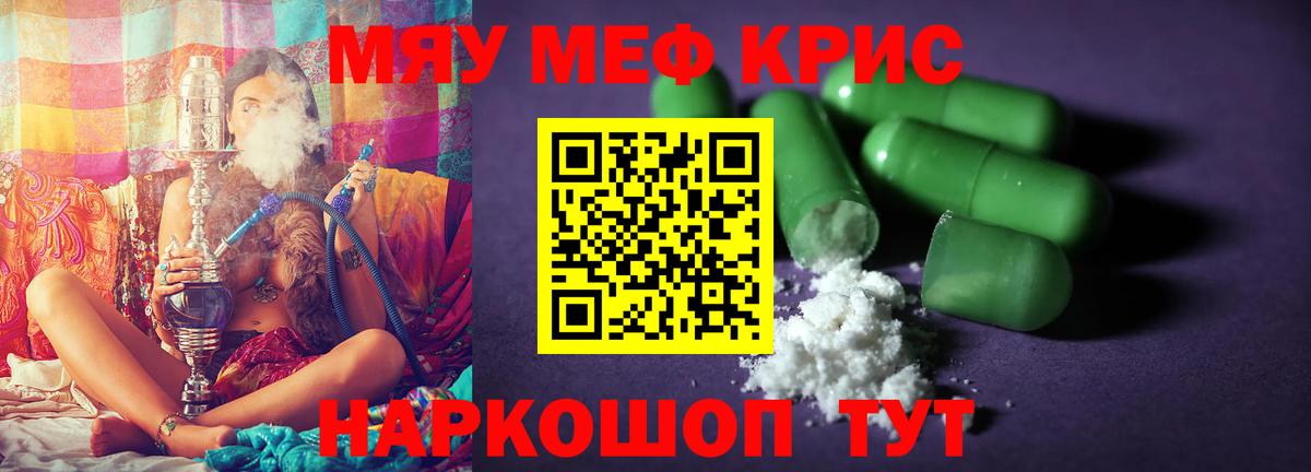 Мефедрон кристаллы Урус-Мартан