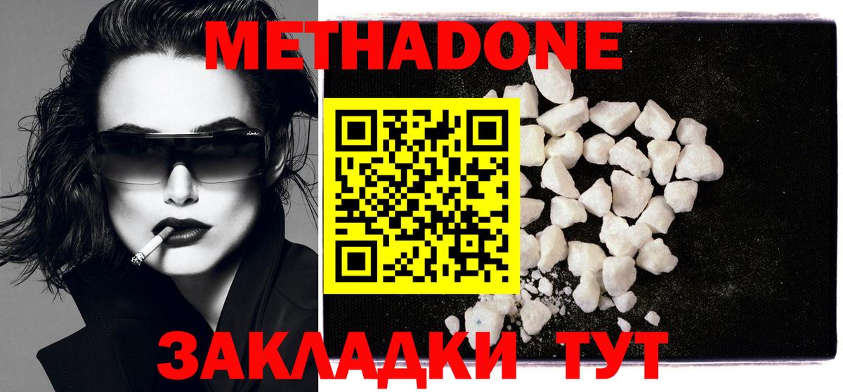 МЕТАДОН methadone Урус-Мартан